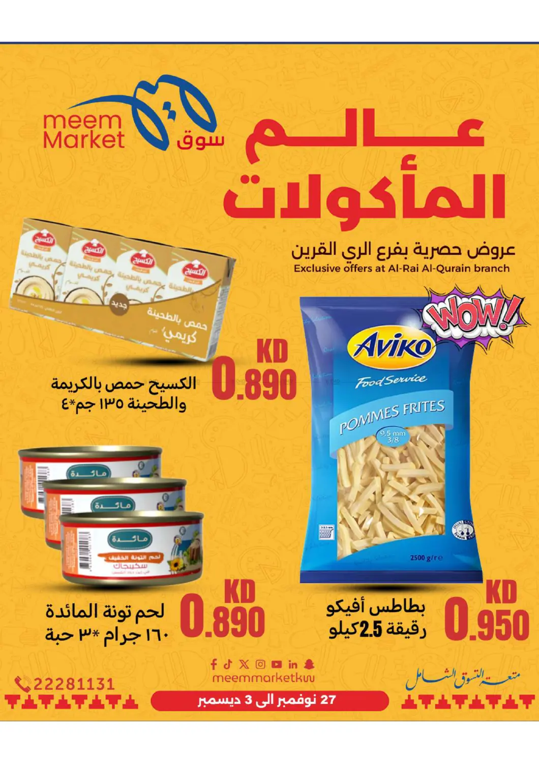 صفحة رقم 13 من Food Festival في شركة سوق ميم المركزي