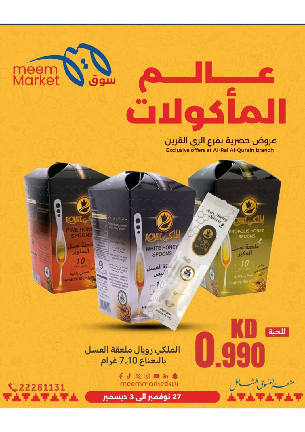 صفحة رقم 17 من Food Festival في شركة سوق ميم المركزي