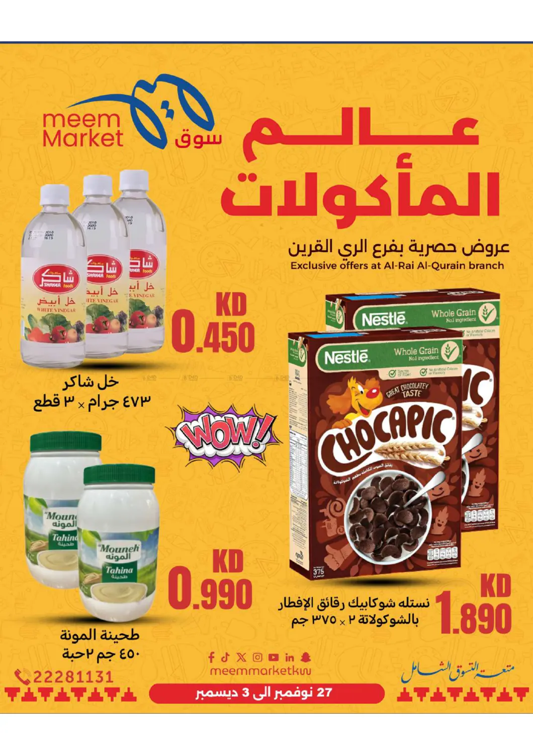 صفحة رقم 18 من Food Festival في شركة سوق ميم المركزي