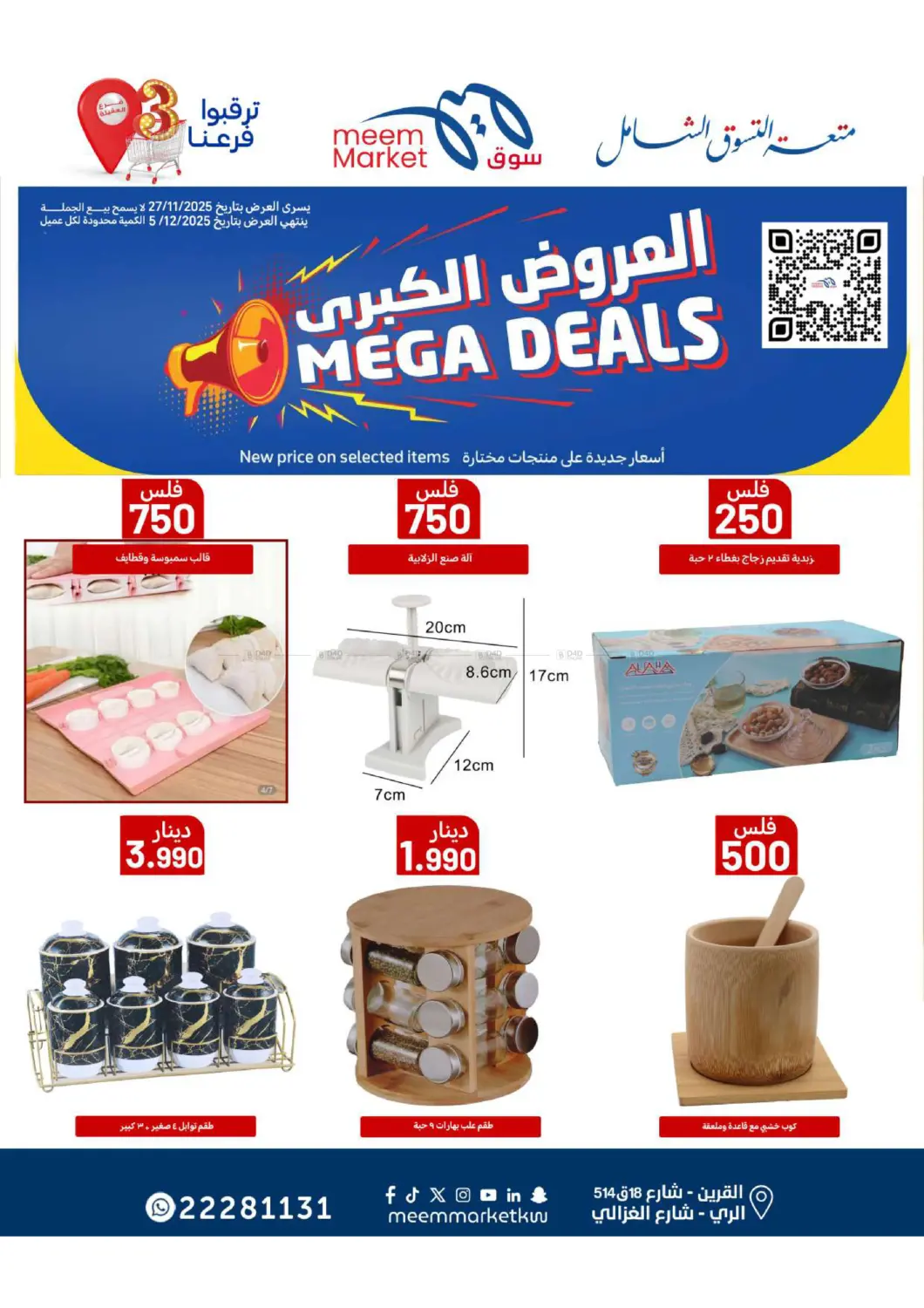 صفحة رقم 53 من Food Festival في شركة سوق ميم المركزي