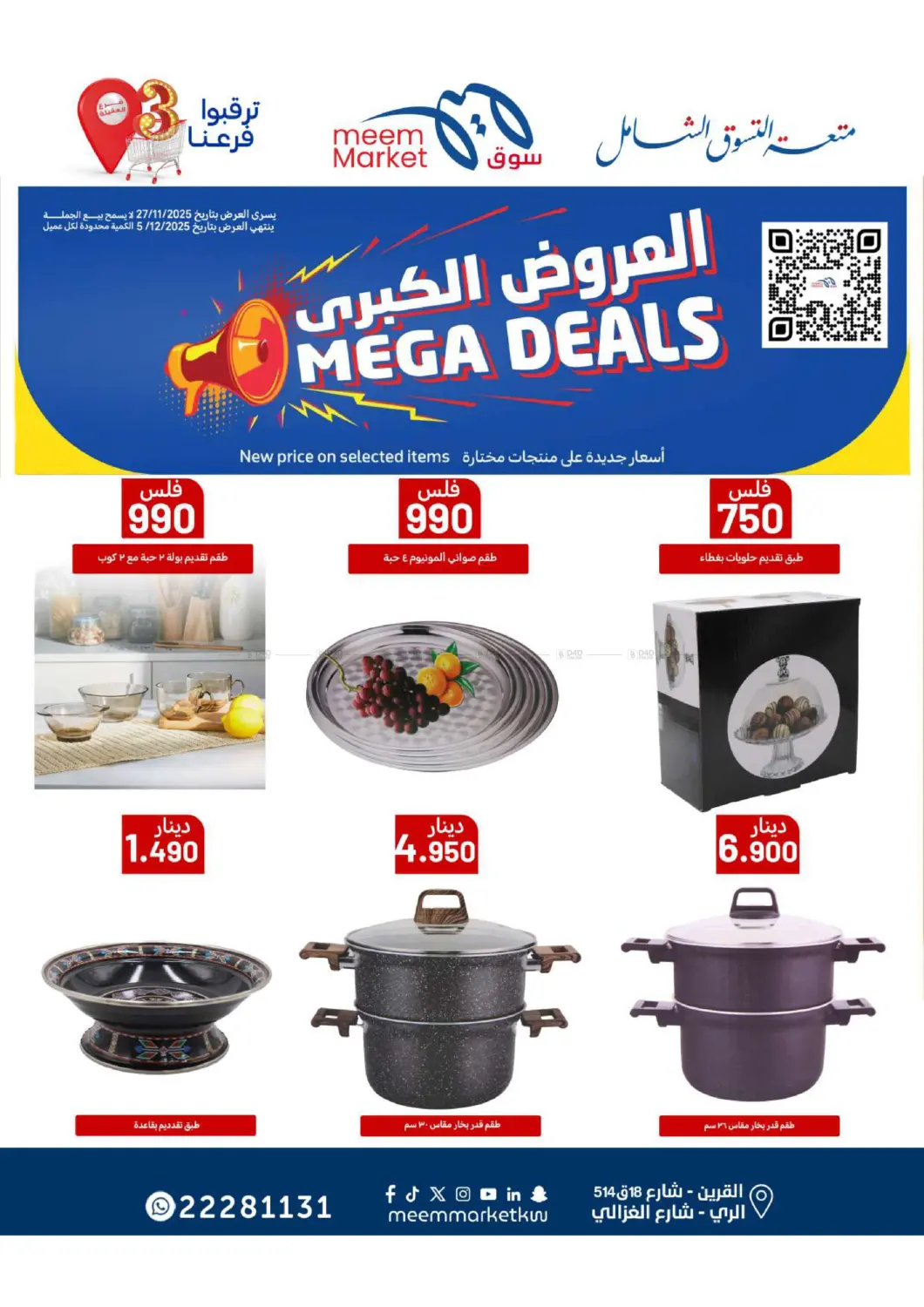 صفحة رقم 51 من Food Festival في شركة سوق ميم المركزي