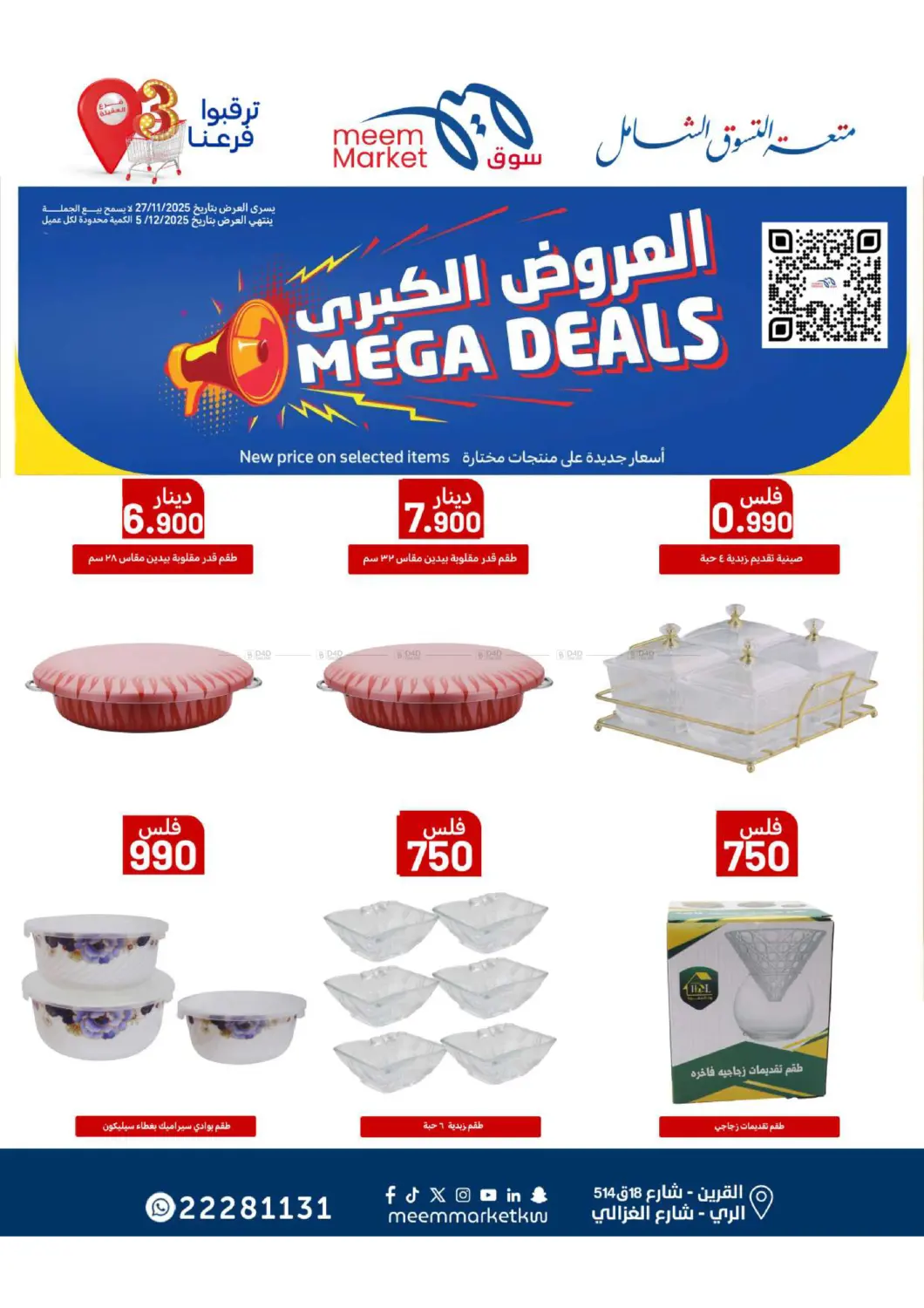 صفحة رقم 55 من Food Festival في شركة سوق ميم المركزي