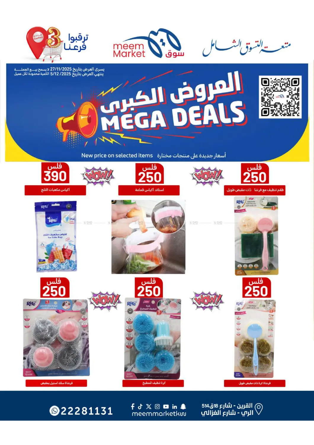 صفحة رقم 59 من Food Festival في شركة سوق ميم المركزي