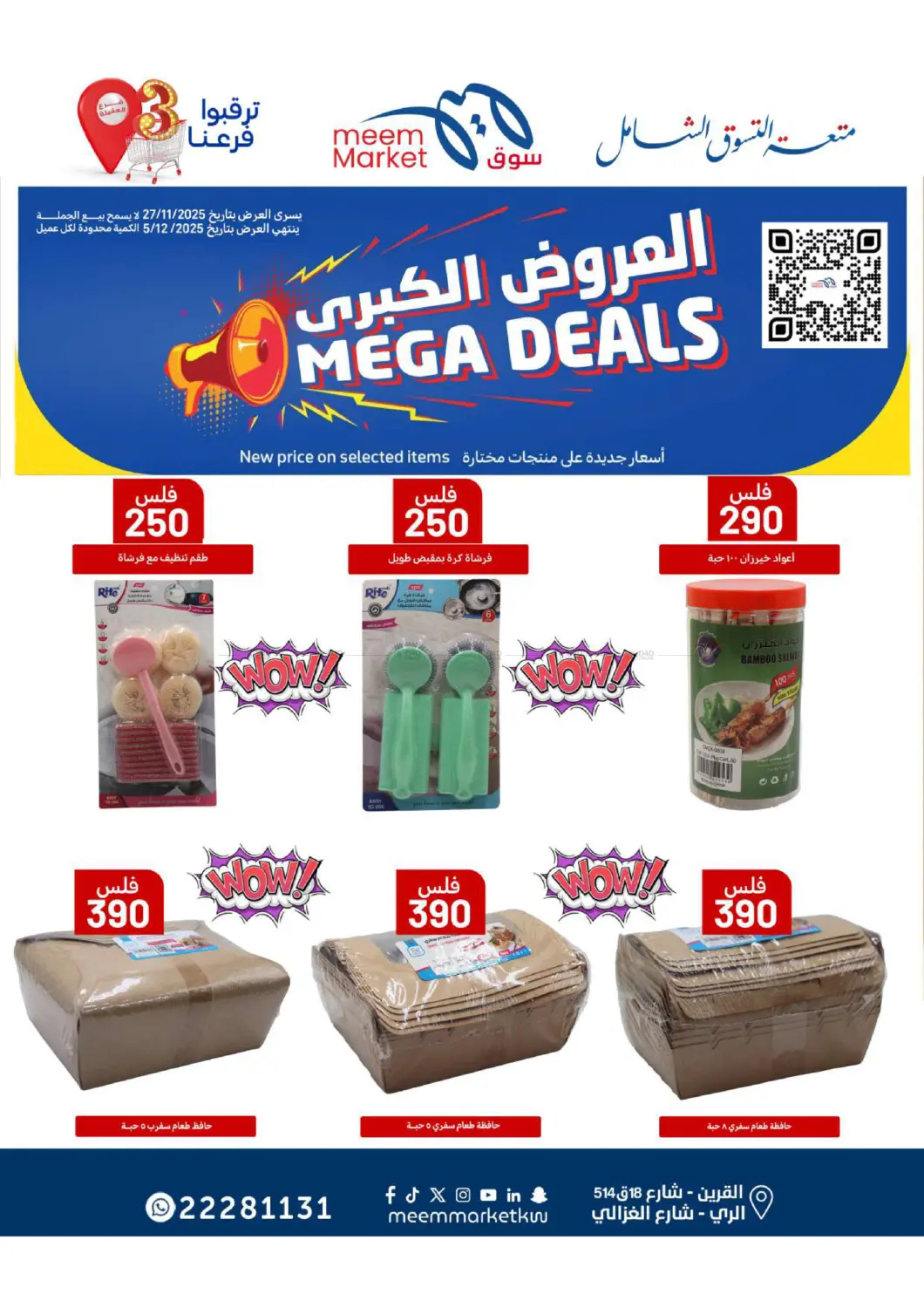 صفحة رقم 60 من Food Festival في شركة سوق ميم المركزي