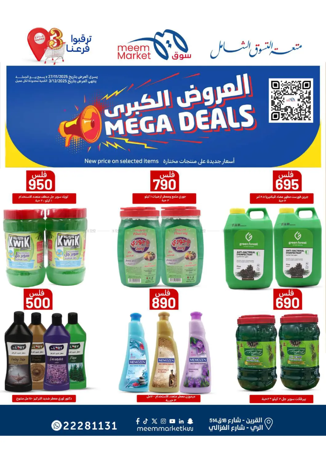 صفحة رقم 67 من Food Festival في شركة سوق ميم المركزي