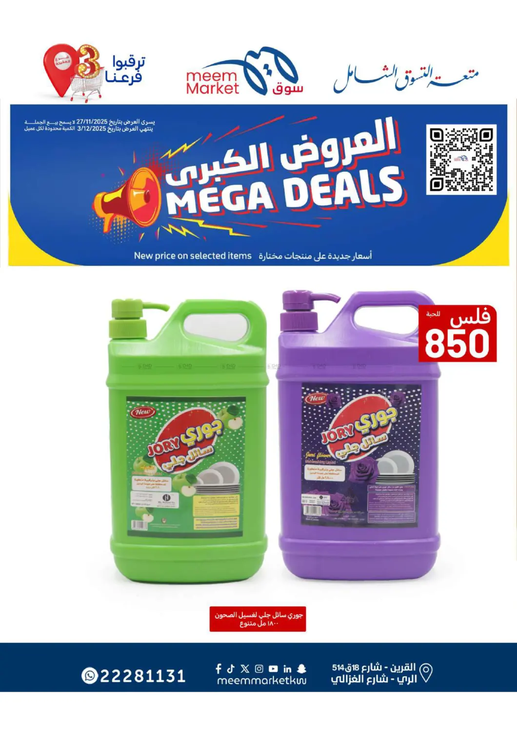 صفحة رقم 68 من Food Festival في شركة سوق ميم المركزي