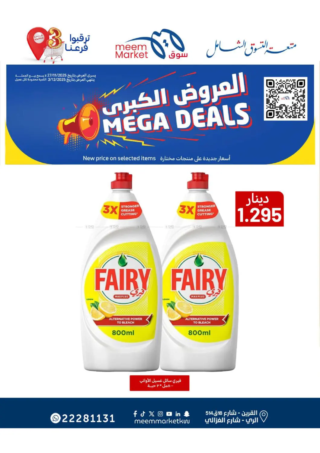 صفحة رقم 63 من Food Festival في شركة سوق ميم المركزي