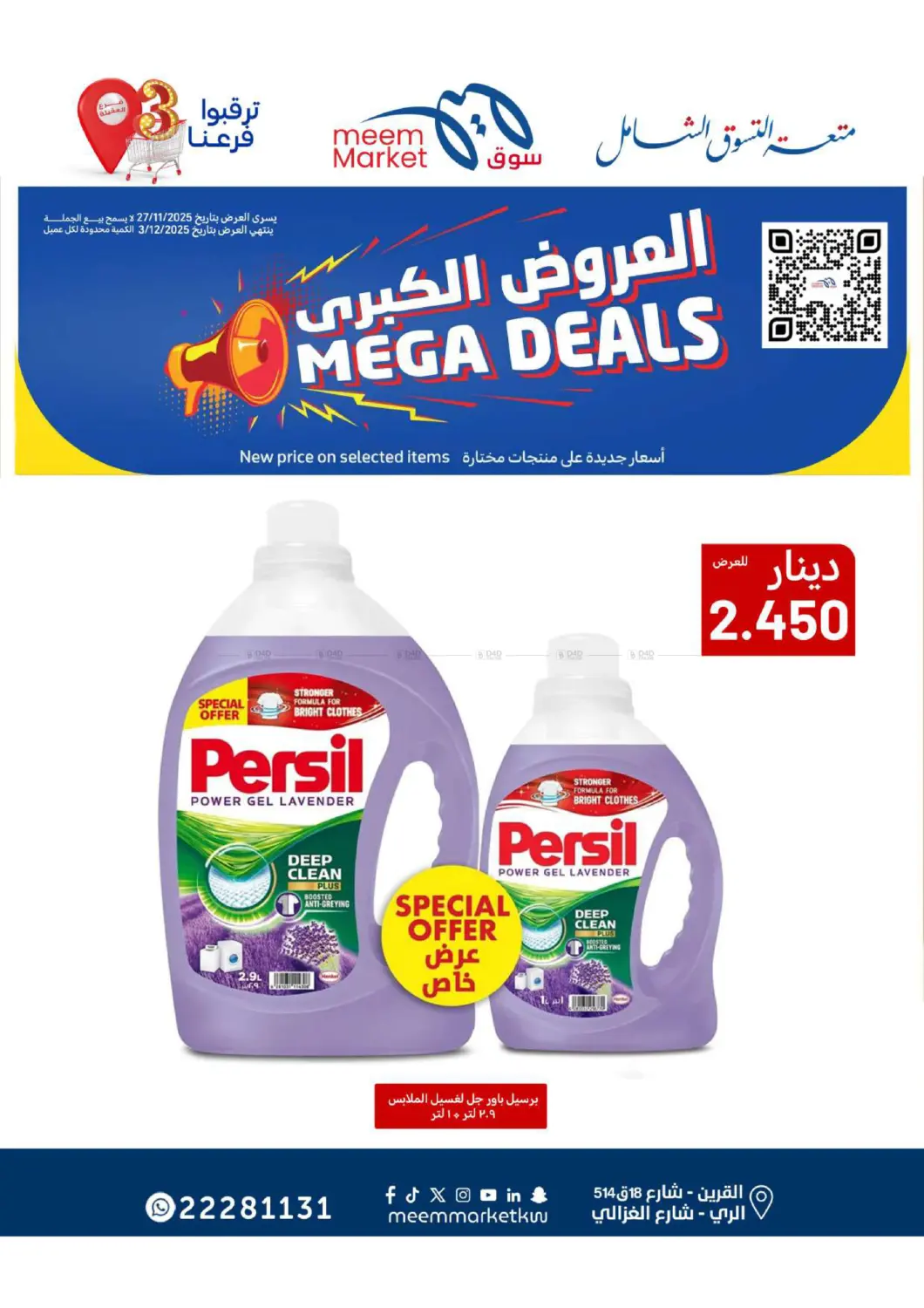 صفحة رقم 85 من Food Festival في شركة سوق ميم المركزي