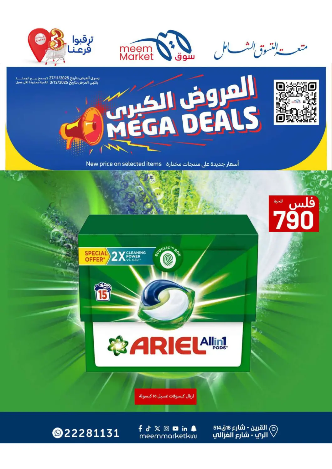 صفحة رقم 82 من Food Festival في شركة سوق ميم المركزي