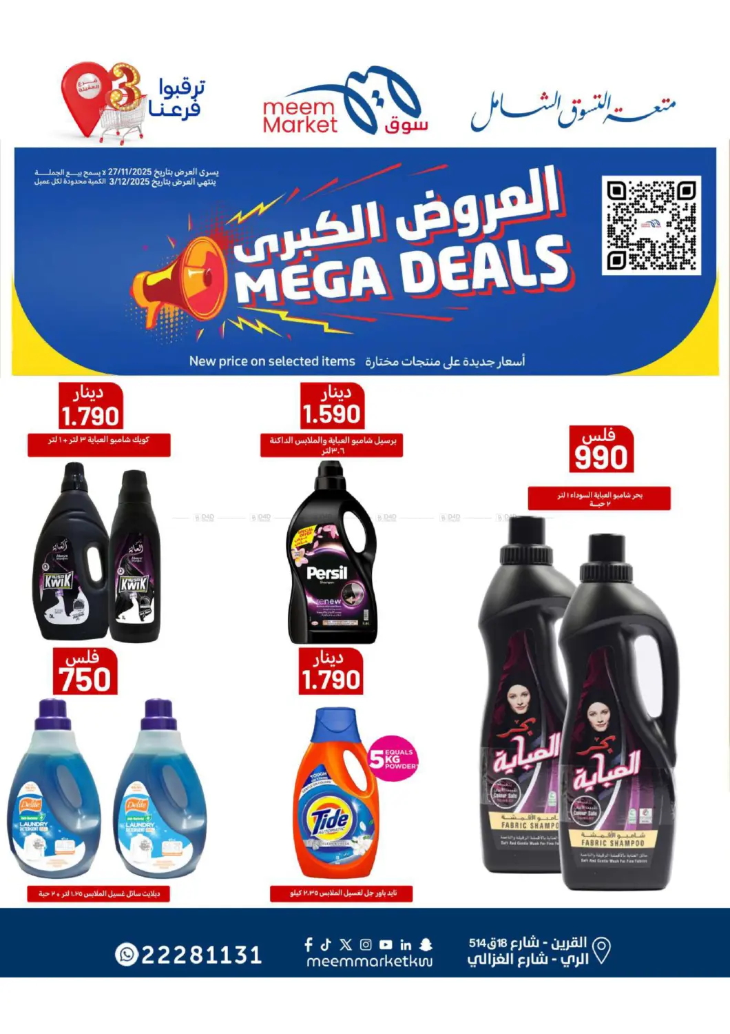 صفحة رقم 81 من Food Festival في شركة سوق ميم المركزي