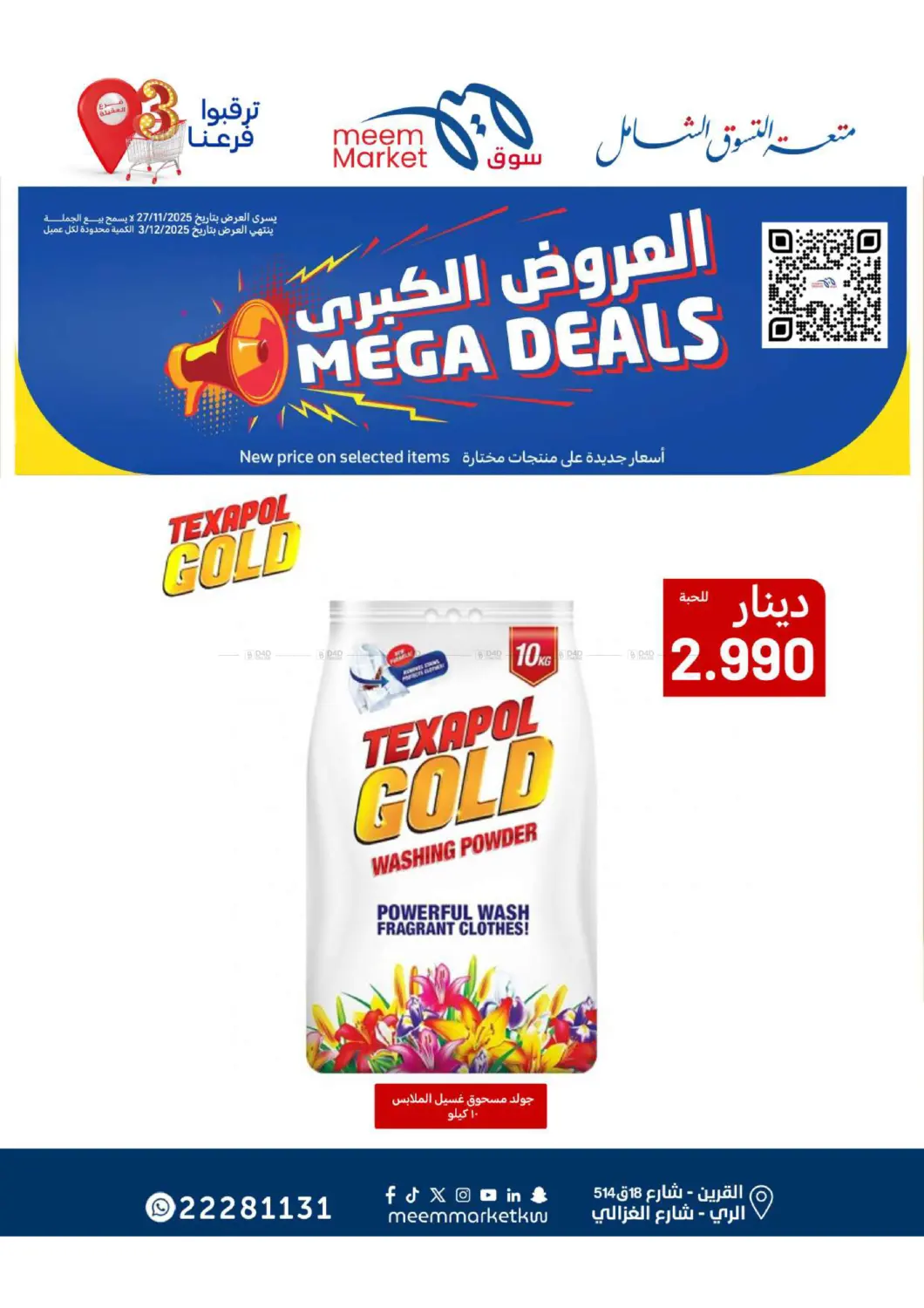 صفحة رقم 89 من Food Festival في شركة سوق ميم المركزي