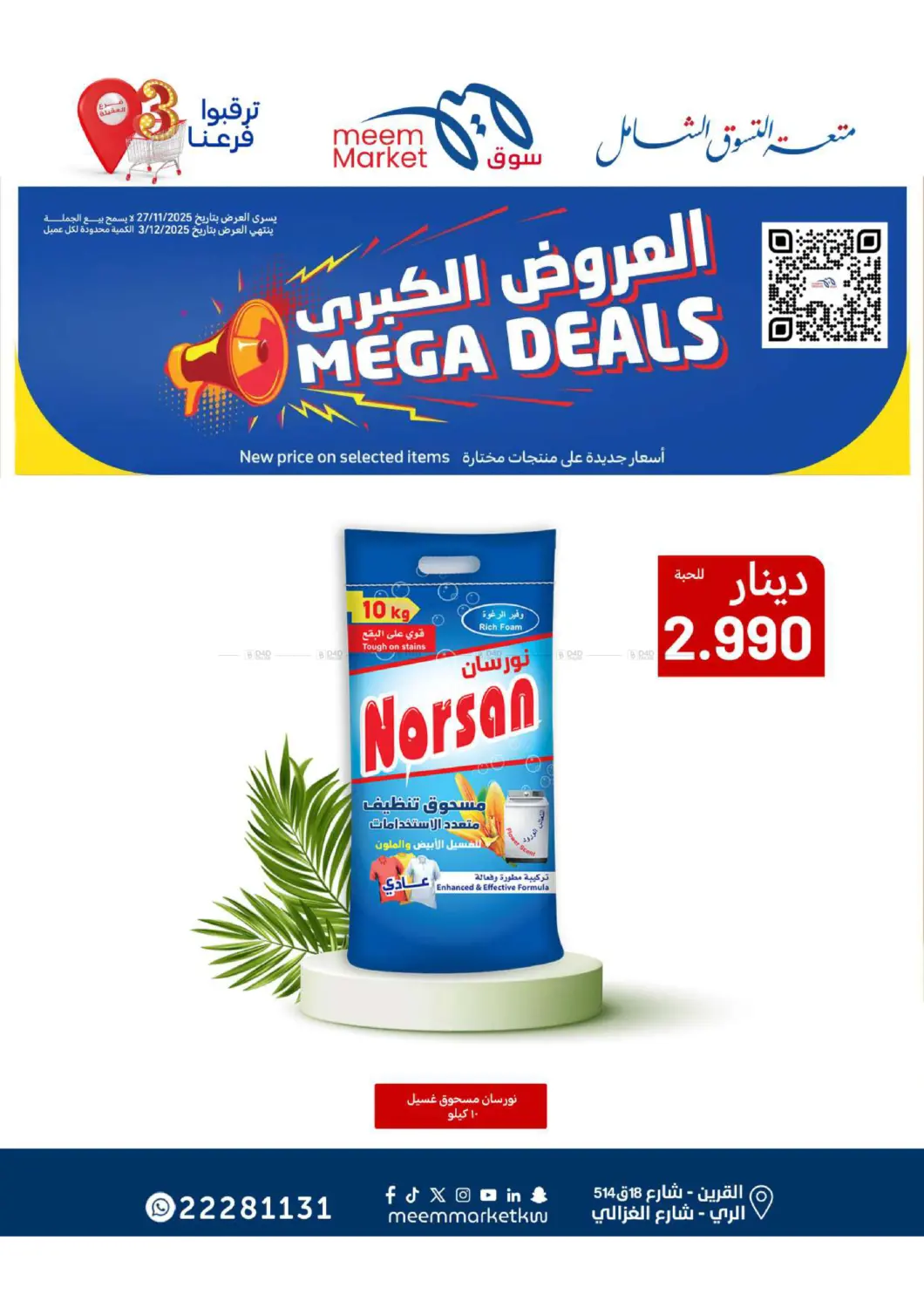 صفحة رقم 88 من Food Festival في شركة سوق ميم المركزي