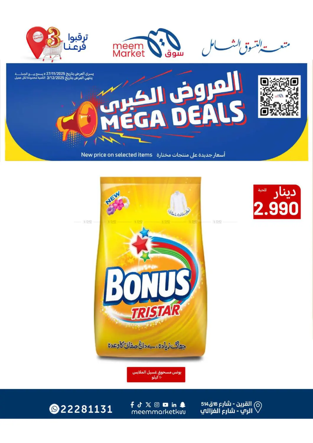 صفحة رقم 90 من Food Festival في شركة سوق ميم المركزي