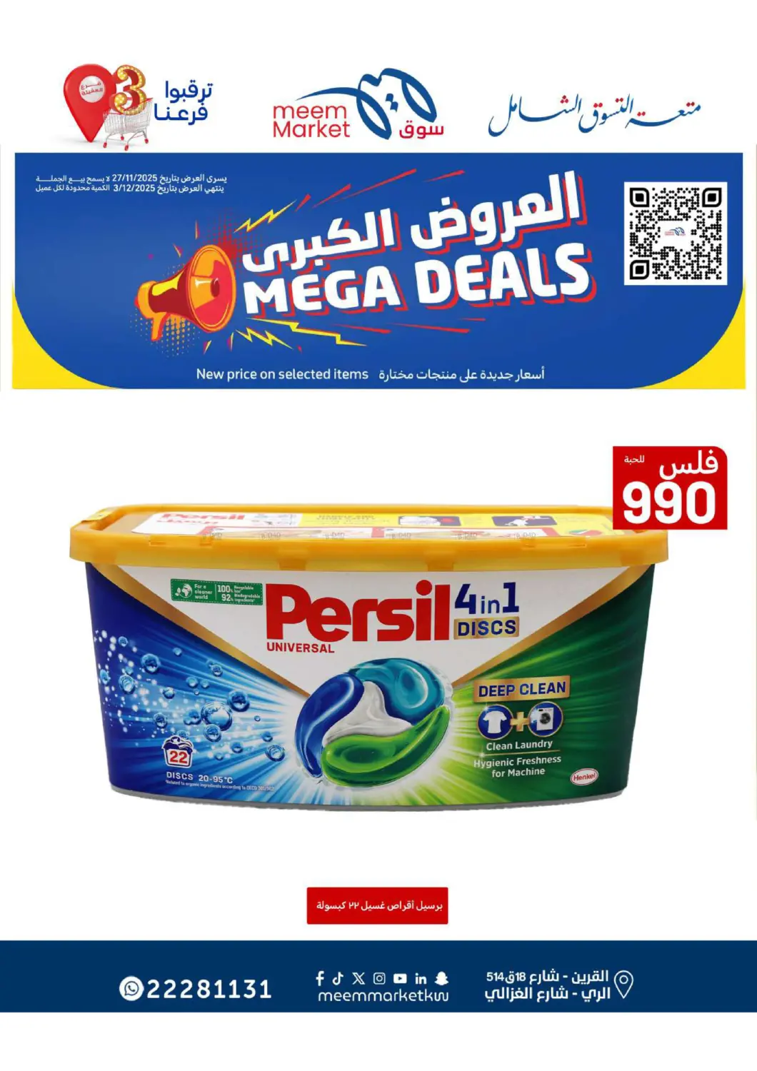 صفحة رقم 86 من Food Festival في شركة سوق ميم المركزي