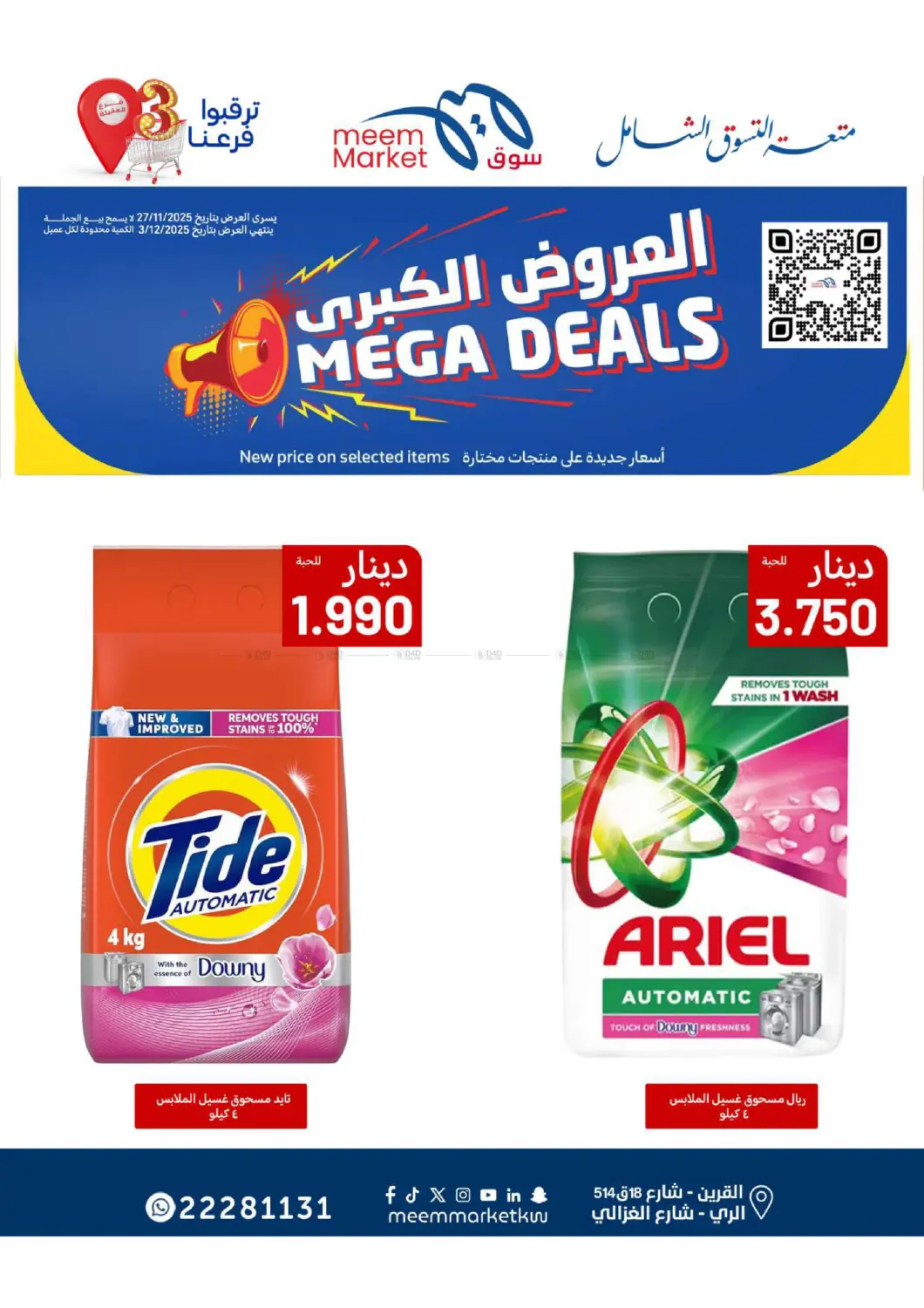 صفحة رقم 91 من Food Festival في شركة سوق ميم المركزي