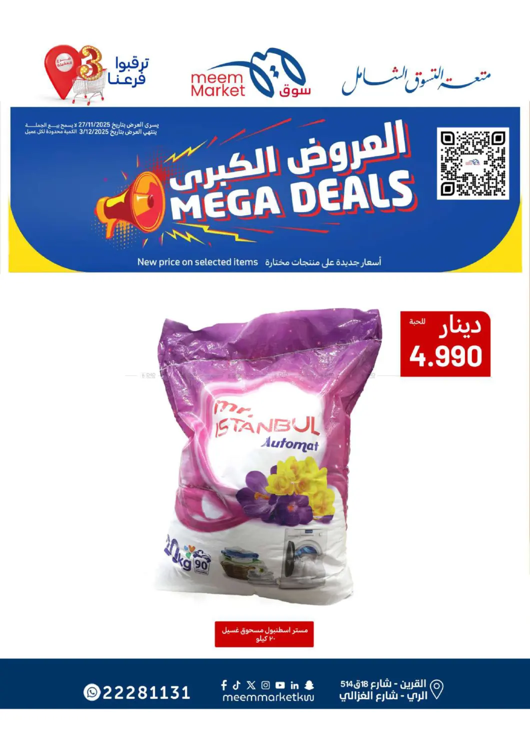 صفحة رقم 87 من Food Festival في شركة سوق ميم المركزي