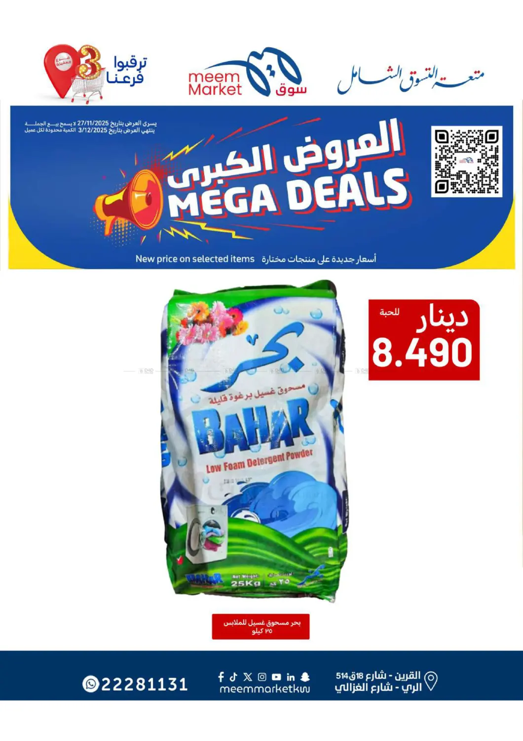 صفحة رقم 93 من Food Festival في شركة سوق ميم المركزي