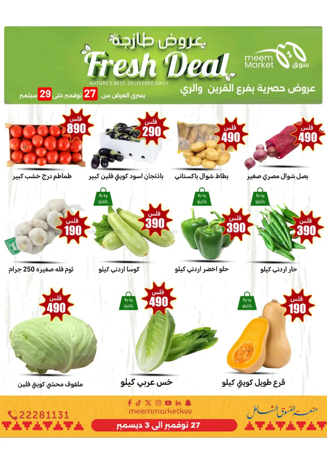 صفحة رقم 2 من Food Festival في شركة سوق ميم المركزي