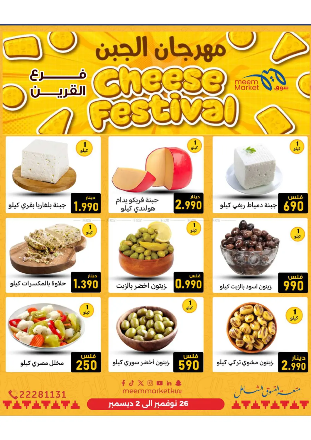 صفحة رقم 4 من Food Festival في شركة سوق ميم المركزي