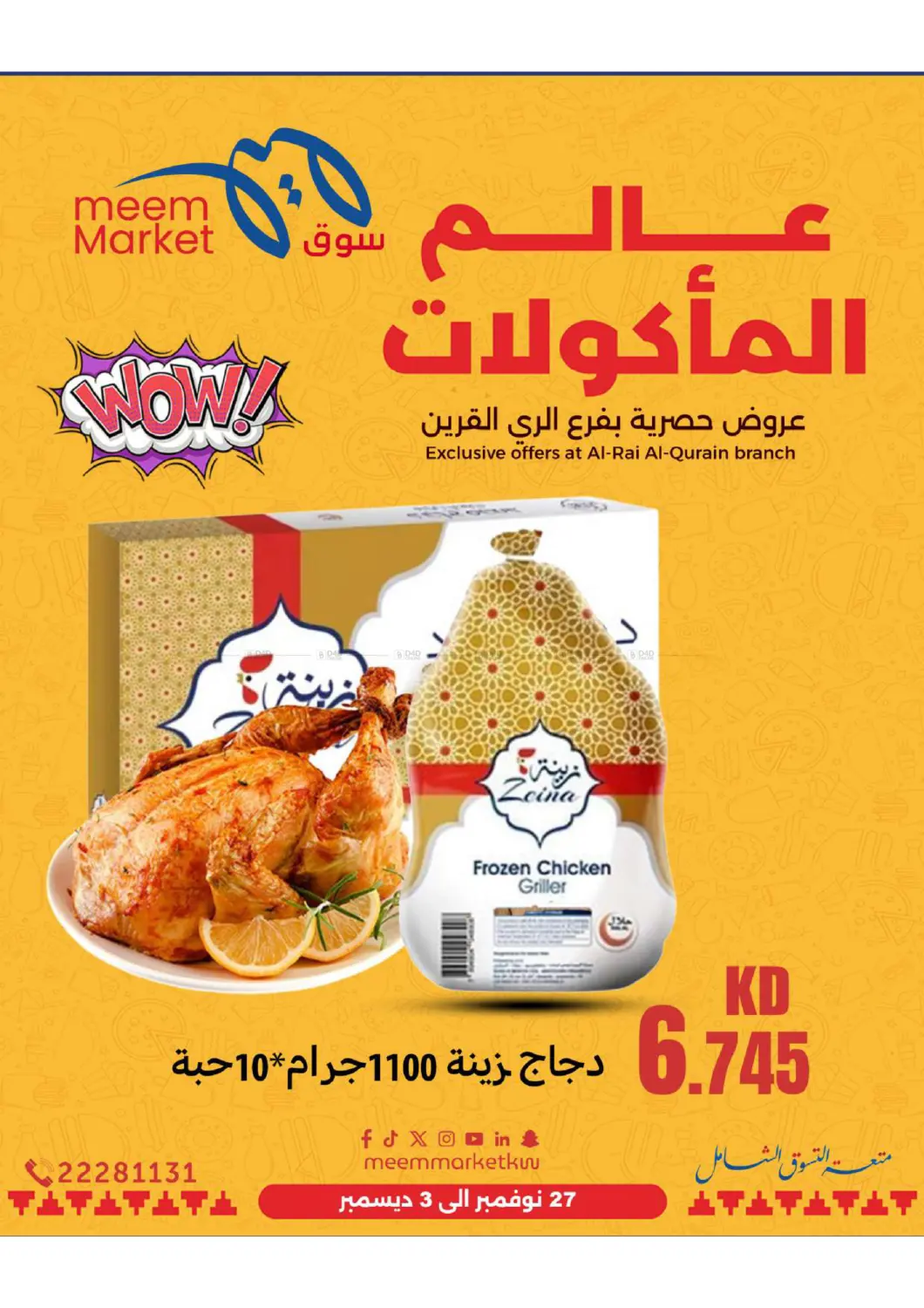 صفحة رقم 6 من Food Festival في شركة سوق ميم المركزي