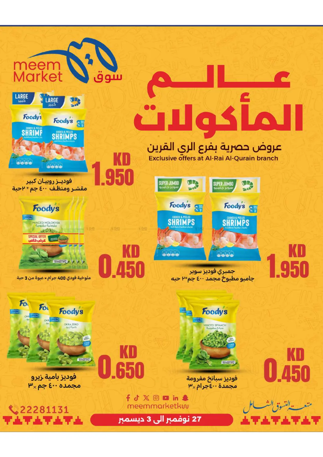 صفحة رقم 12 من Food Festival في شركة سوق ميم المركزي