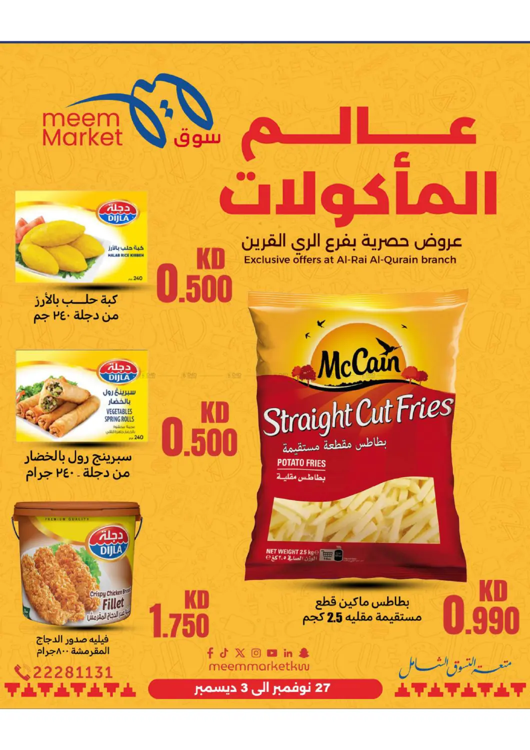 صفحة رقم 11 من Food Festival في شركة سوق ميم المركزي