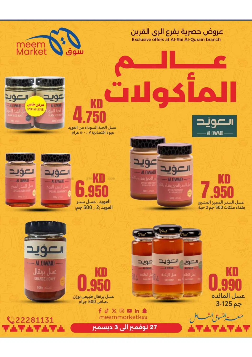 صفحة رقم 16 من Food Festival في شركة سوق ميم المركزي