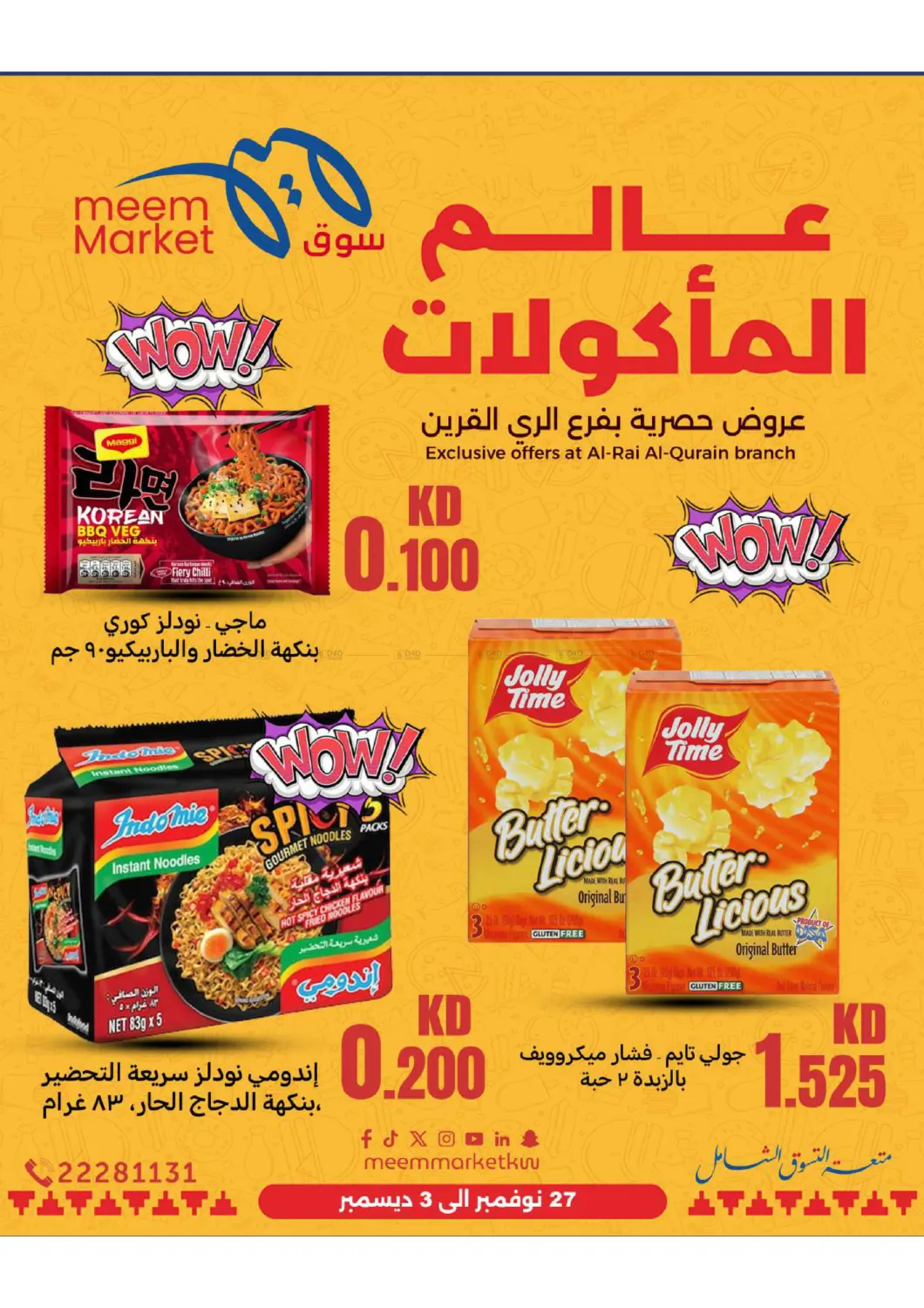 صفحة رقم 23 من Food Festival في شركة سوق ميم المركزي