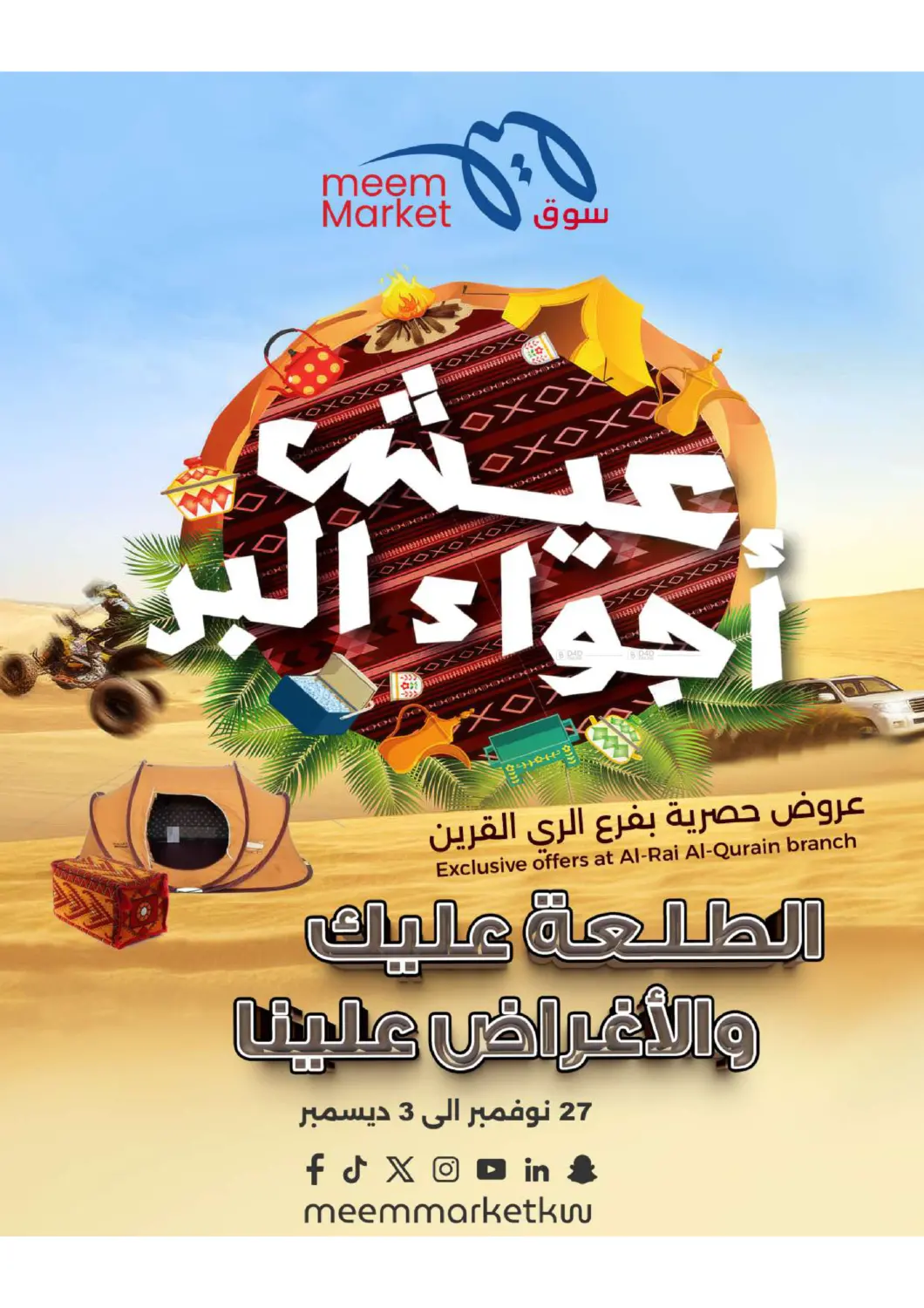 صفحة رقم 32 من Food Festival في شركة سوق ميم المركزي