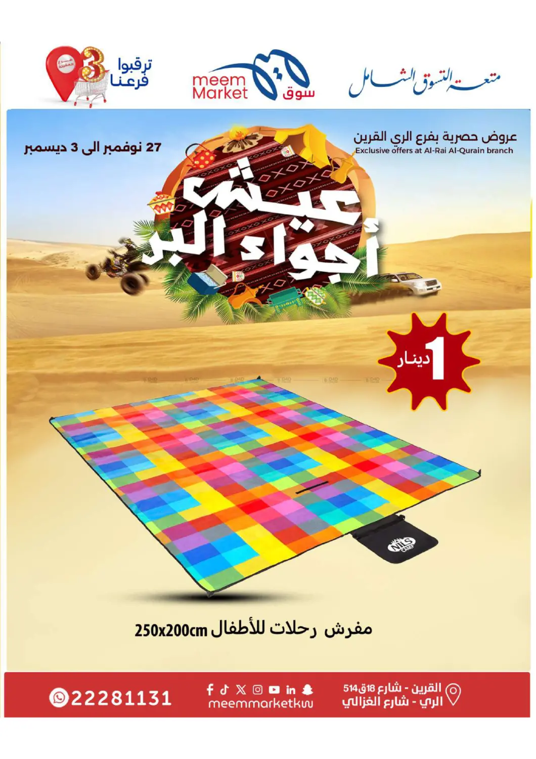 صفحة رقم 33 من Food Festival في شركة سوق ميم المركزي