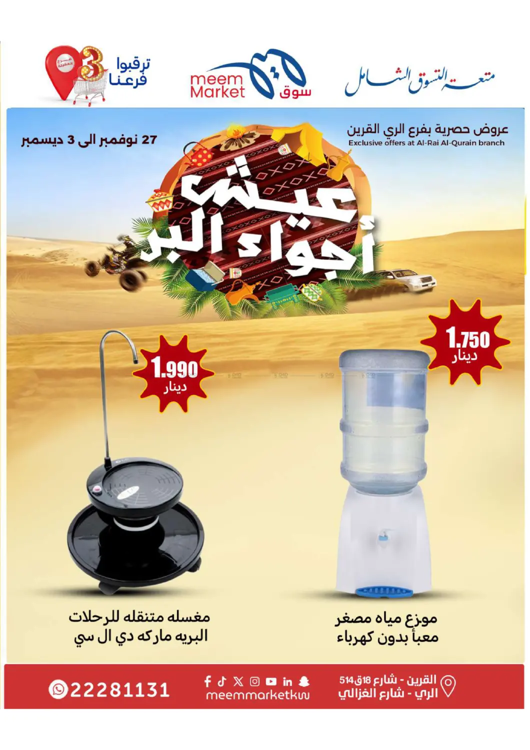 صفحة رقم 37 من Food Festival في شركة سوق ميم المركزي