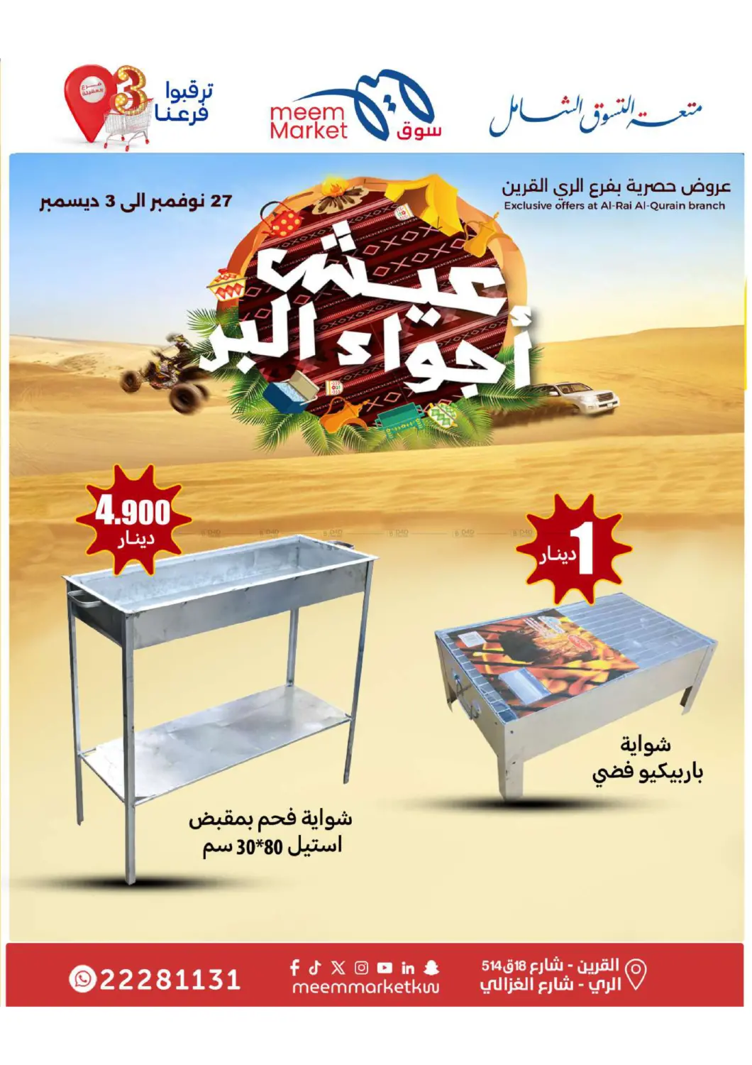 صفحة رقم 42 من Food Festival في شركة سوق ميم المركزي