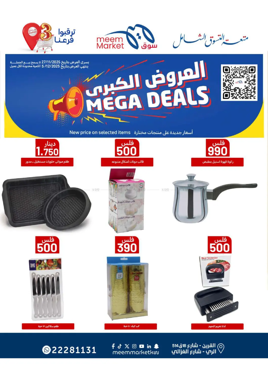 صفحة رقم 52 من Food Festival في شركة سوق ميم المركزي