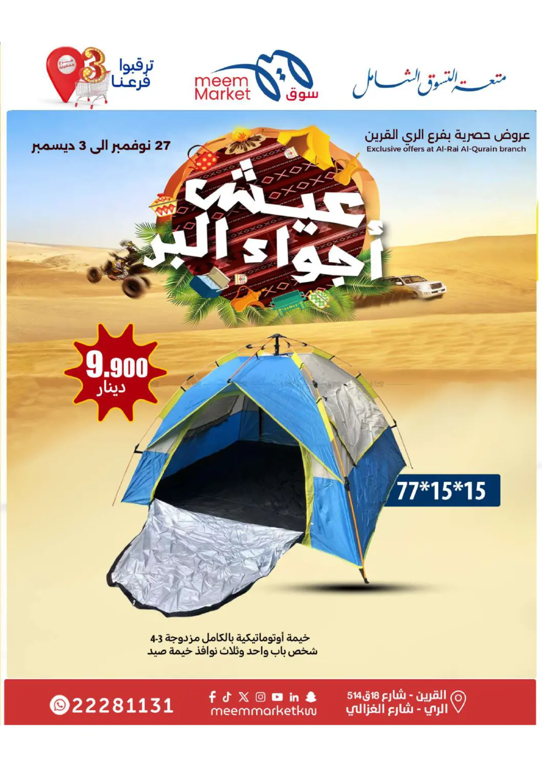 صفحة رقم 50 من Food Festival في شركة سوق ميم المركزي