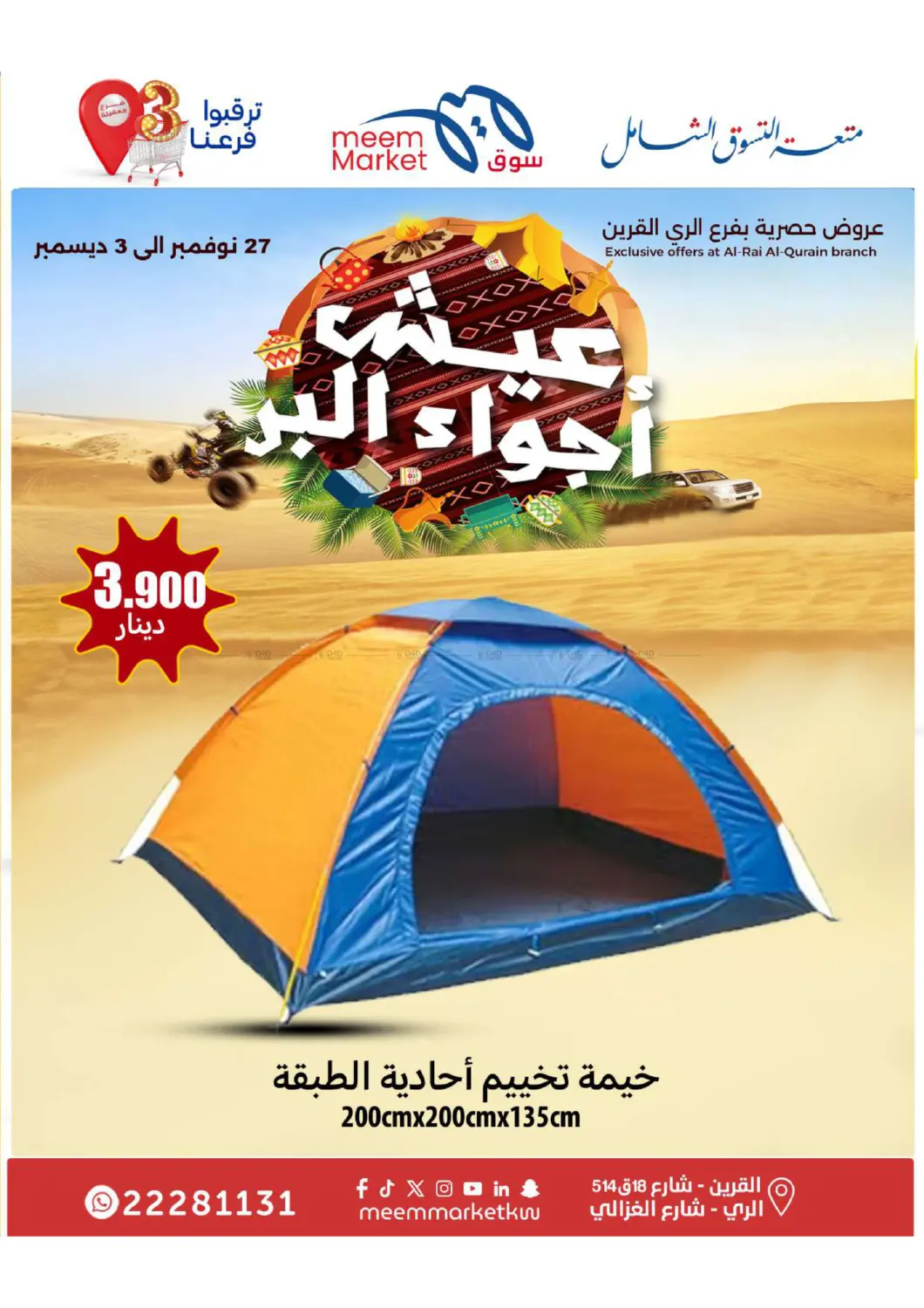 صفحة رقم 48 من Food Festival في شركة سوق ميم المركزي