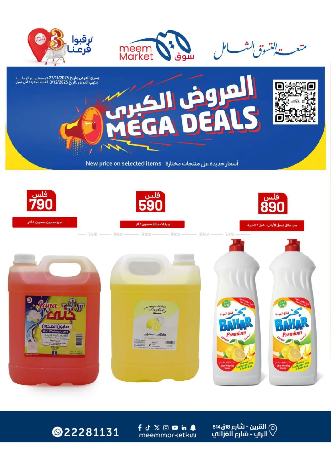 صفحة رقم 62 من Food Festival في شركة سوق ميم المركزي