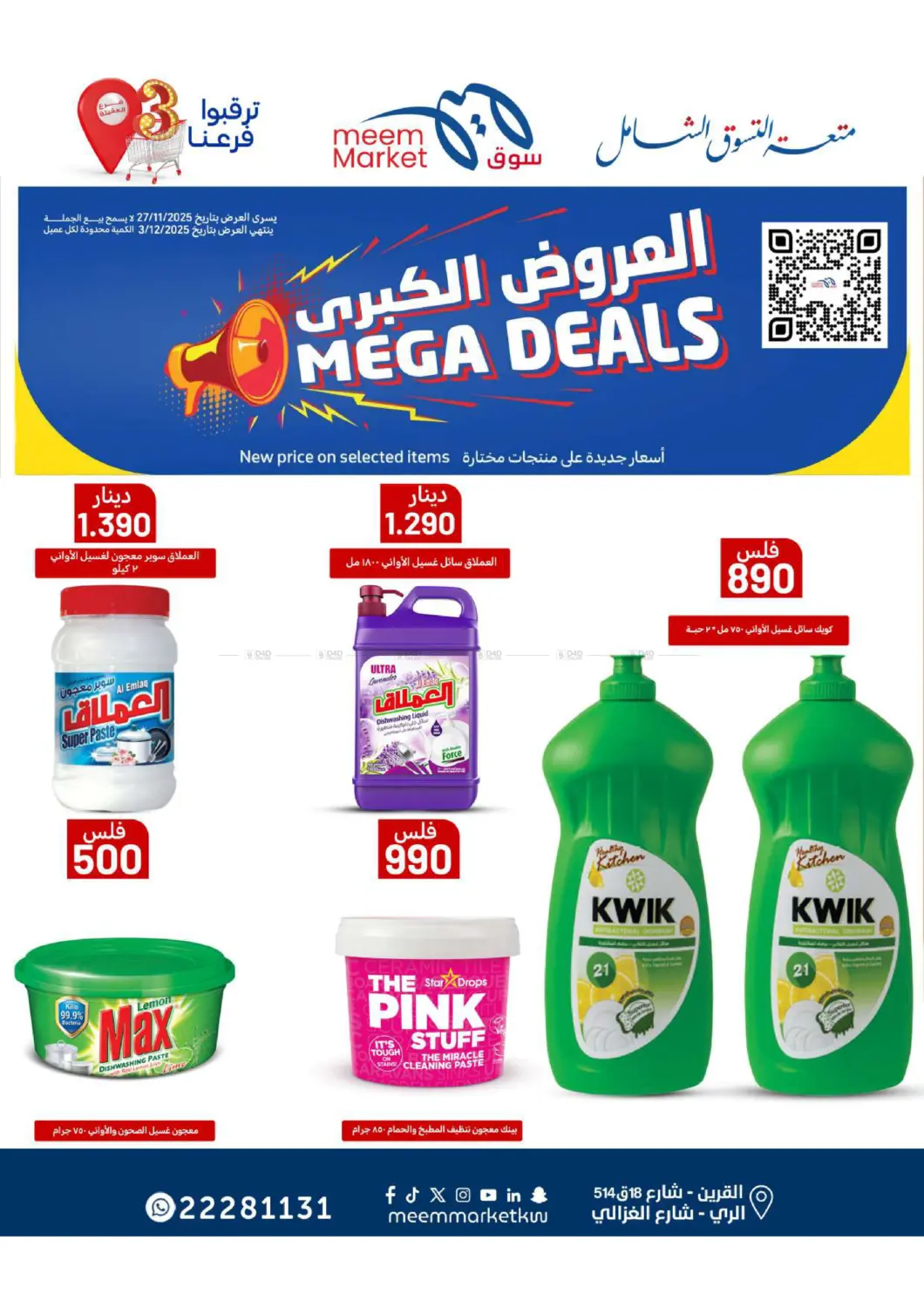 صفحة رقم 64 من Food Festival في شركة سوق ميم المركزي