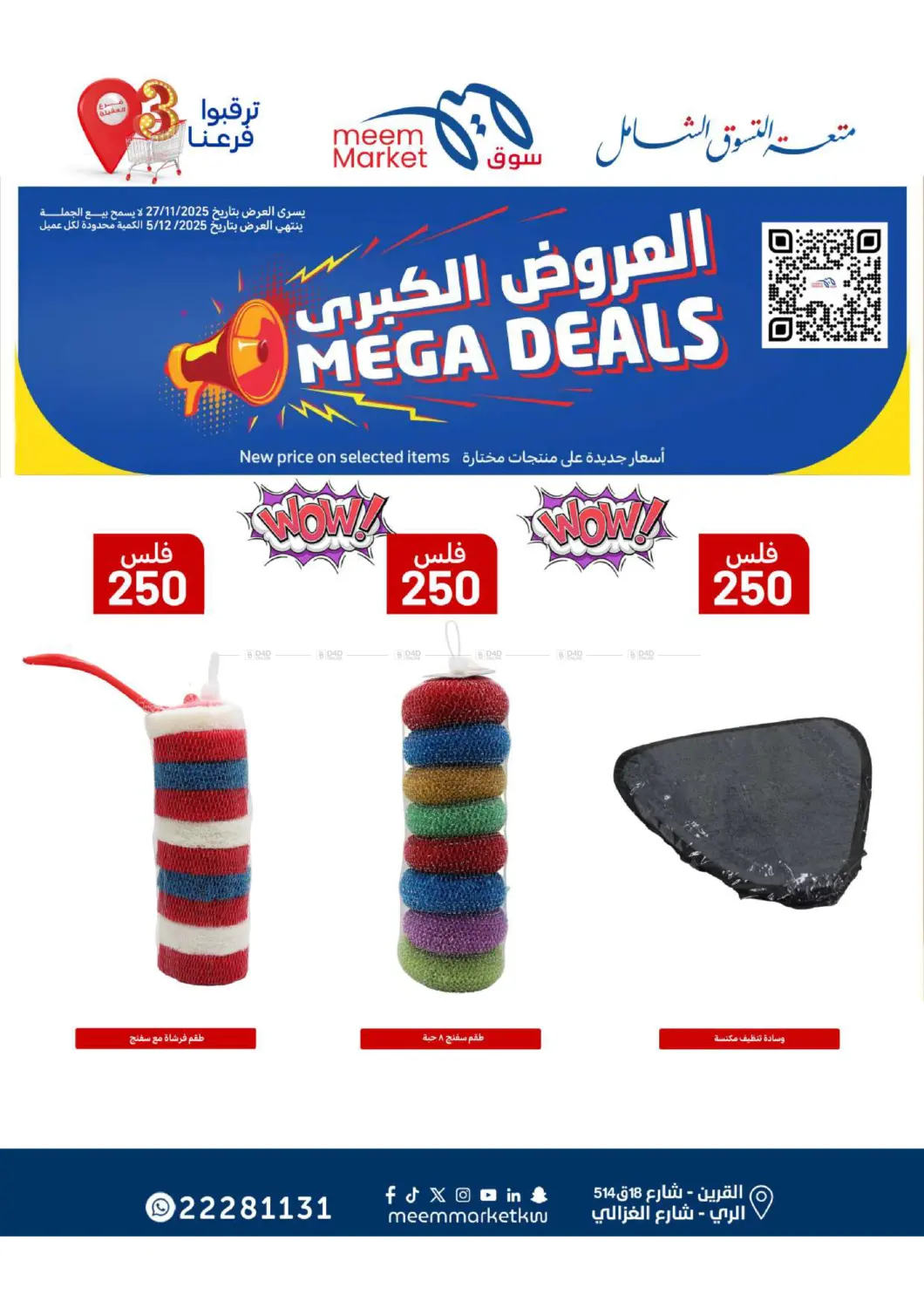 صفحة رقم 61 من Food Festival في شركة سوق ميم المركزي