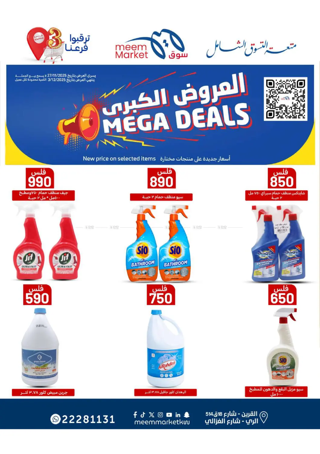 صفحة رقم 66 من Food Festival في شركة سوق ميم المركزي