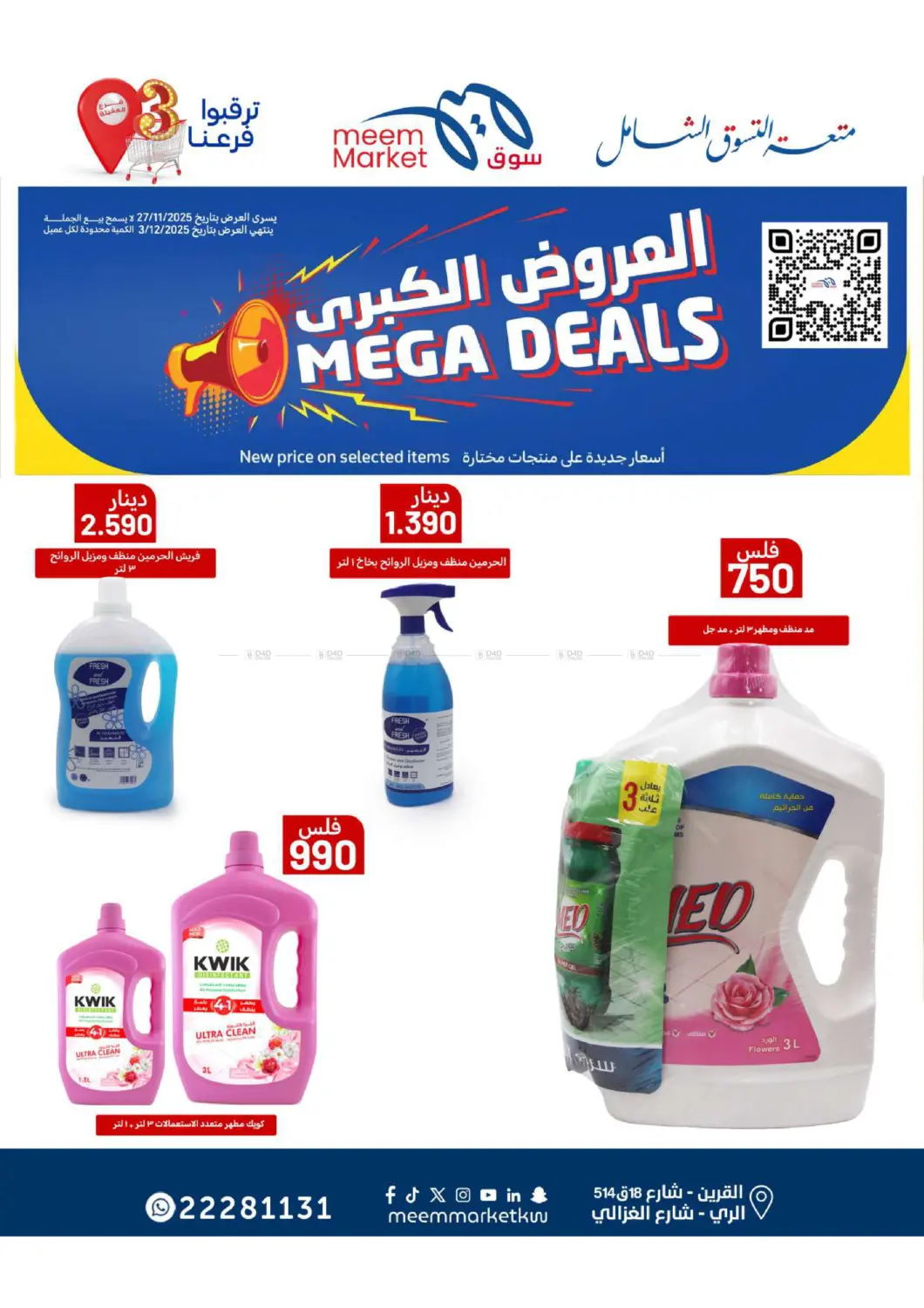 صفحة رقم 73 من Food Festival في شركة سوق ميم المركزي