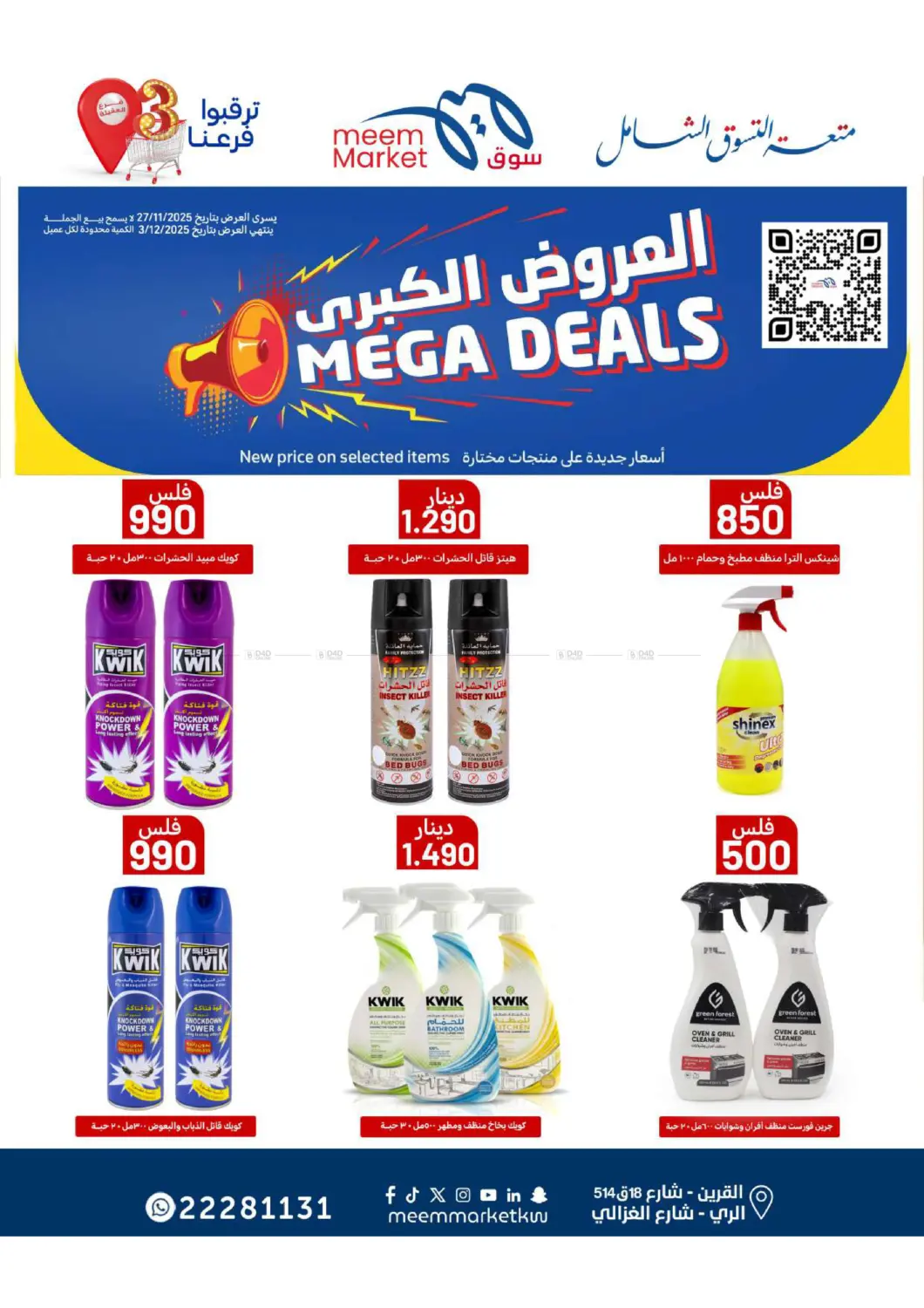 صفحة رقم 72 من Food Festival في شركة سوق ميم المركزي