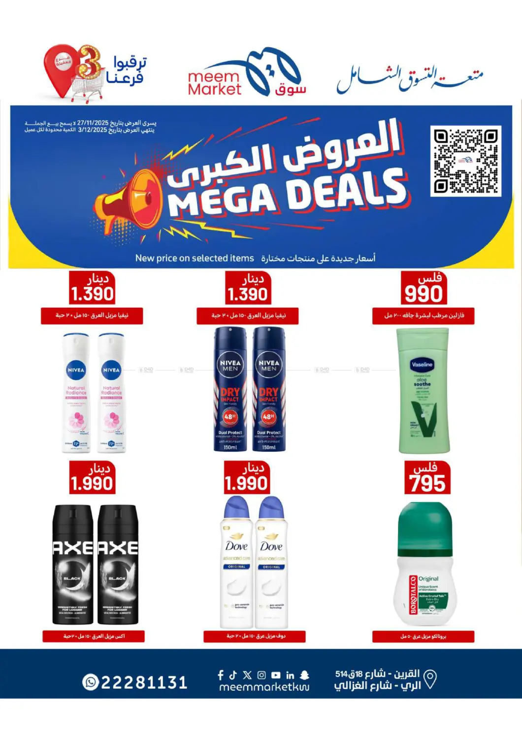 صفحة رقم 74 من Food Festival في شركة سوق ميم المركزي