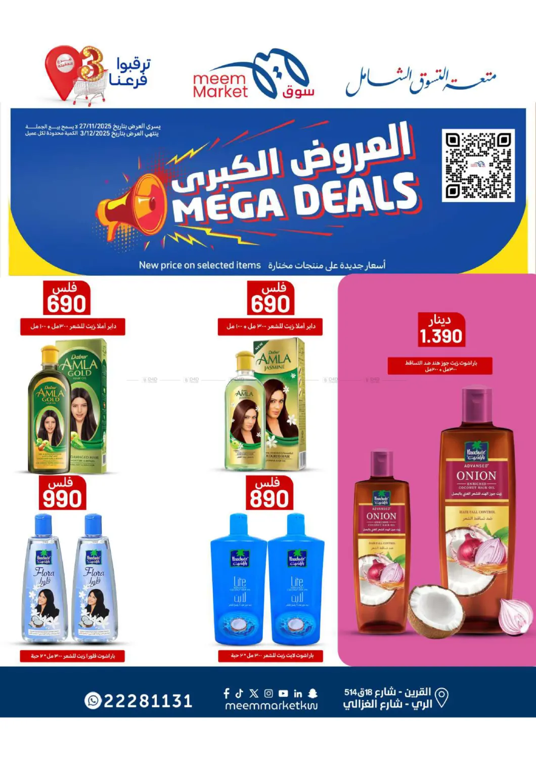 صفحة رقم 77 من Food Festival في شركة سوق ميم المركزي