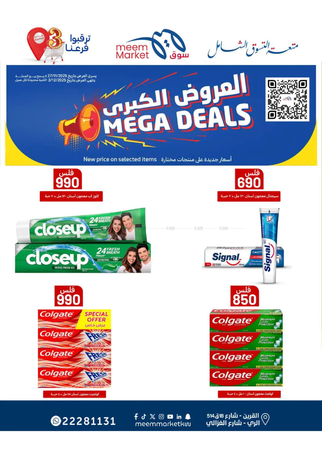 صفحة رقم 78 من Food Festival في شركة سوق ميم المركزي