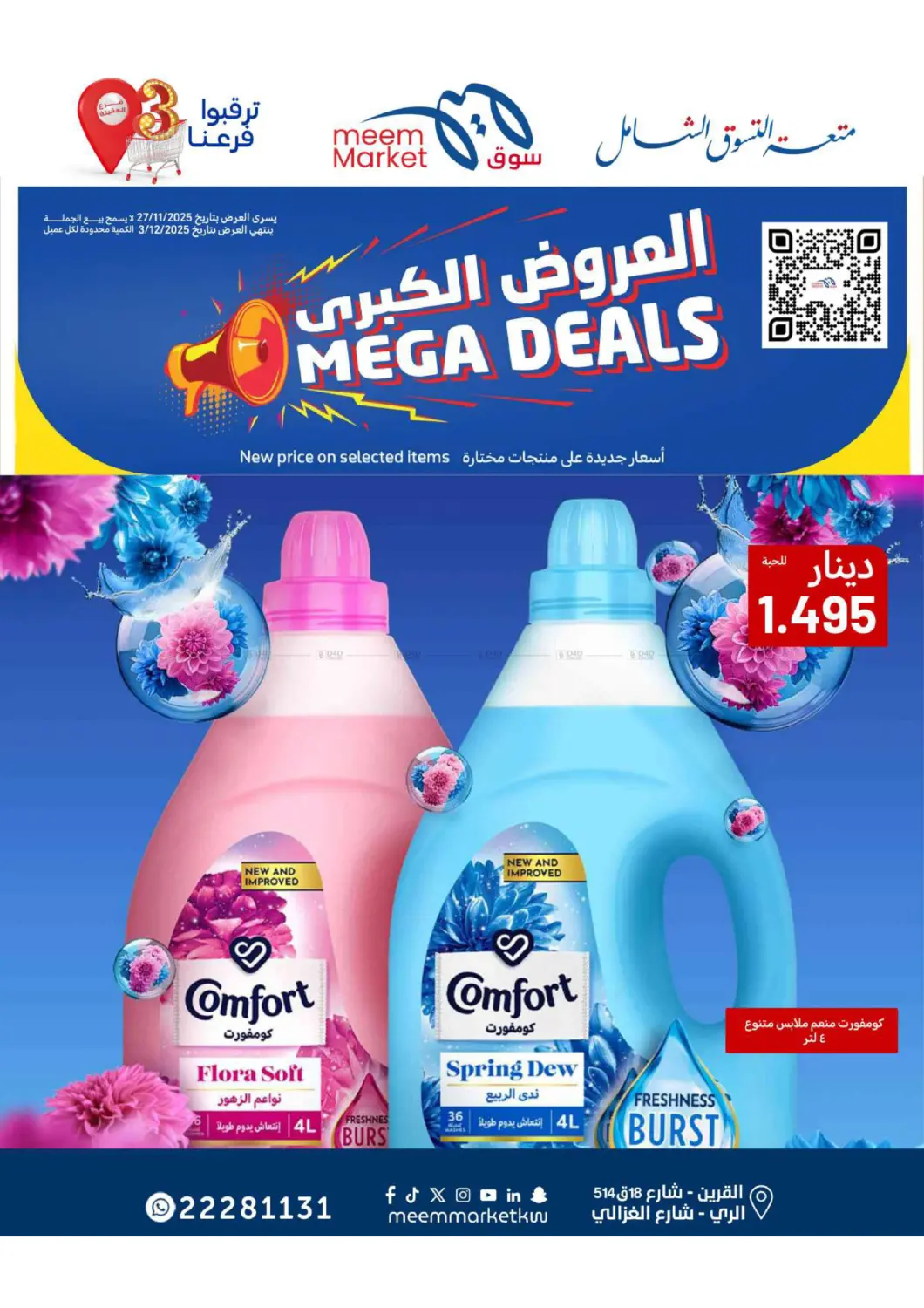 صفحة رقم 84 من Food Festival في شركة سوق ميم المركزي