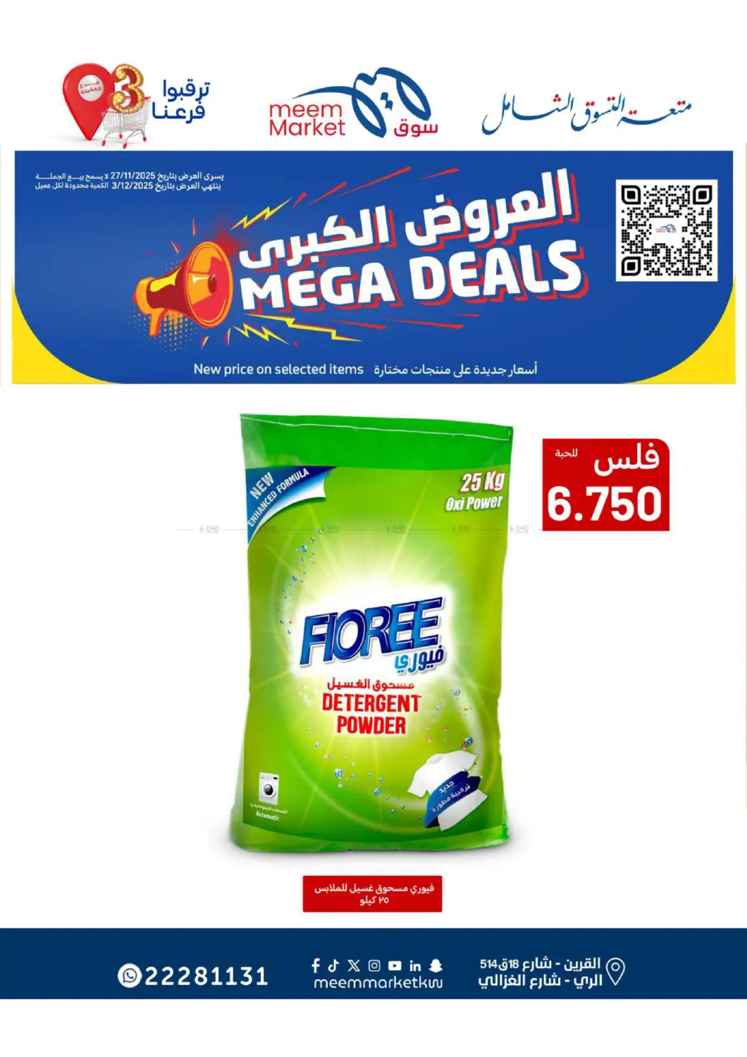 صفحة رقم 92 من Food Festival في شركة سوق ميم المركزي