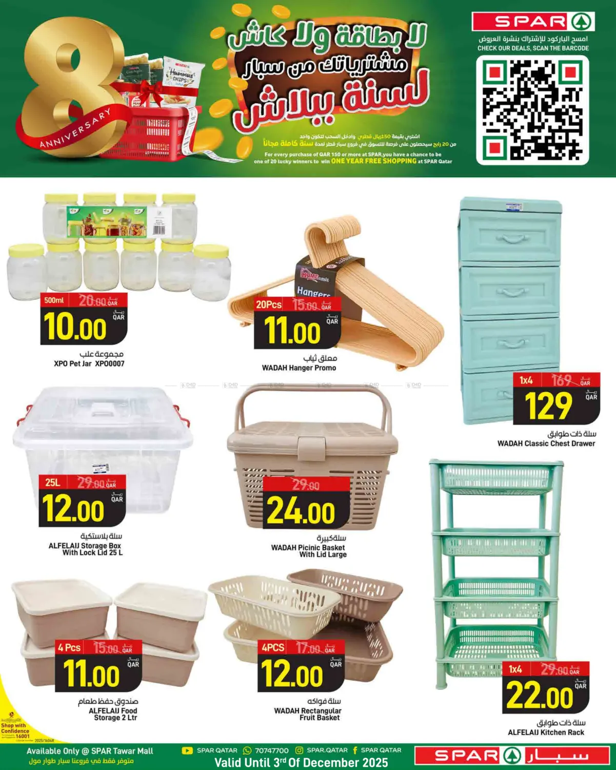 صفحة رقم 26 من 8th Anniversary في ســبــار