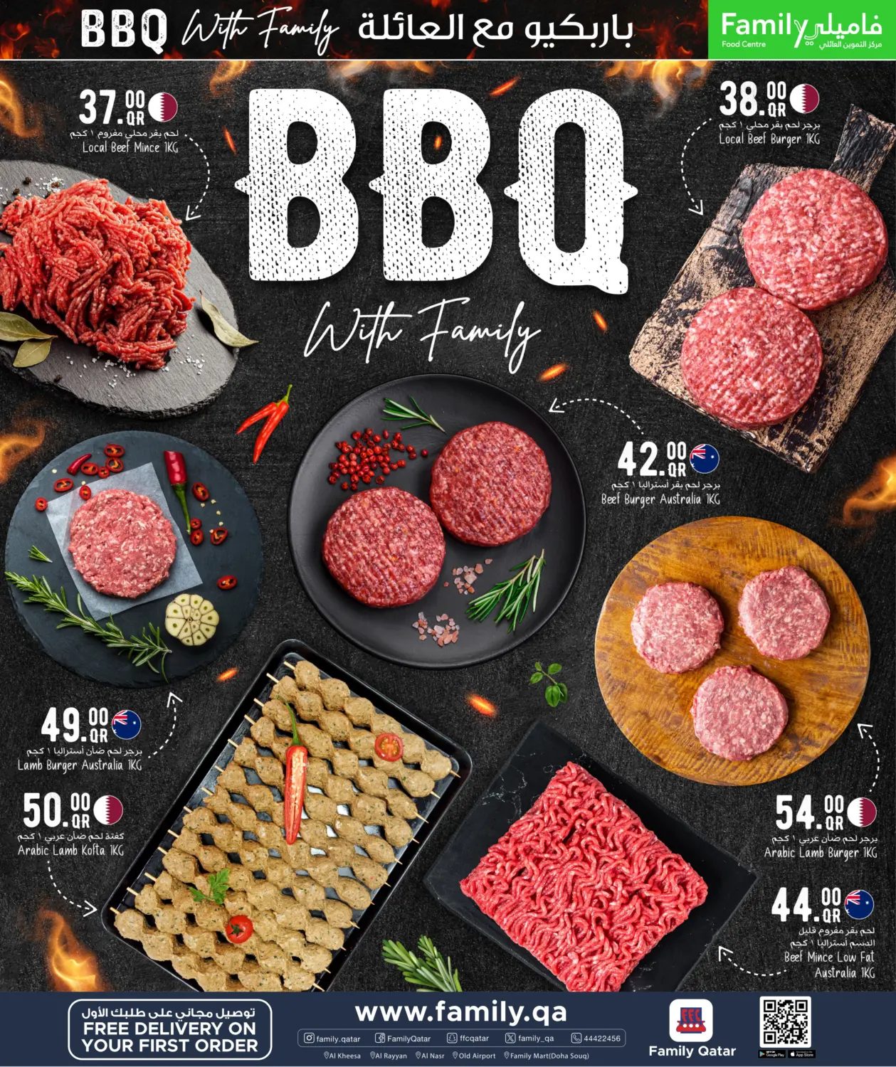 صفحة رقم 2 من BBQ with Family في مركز التموين العائلي