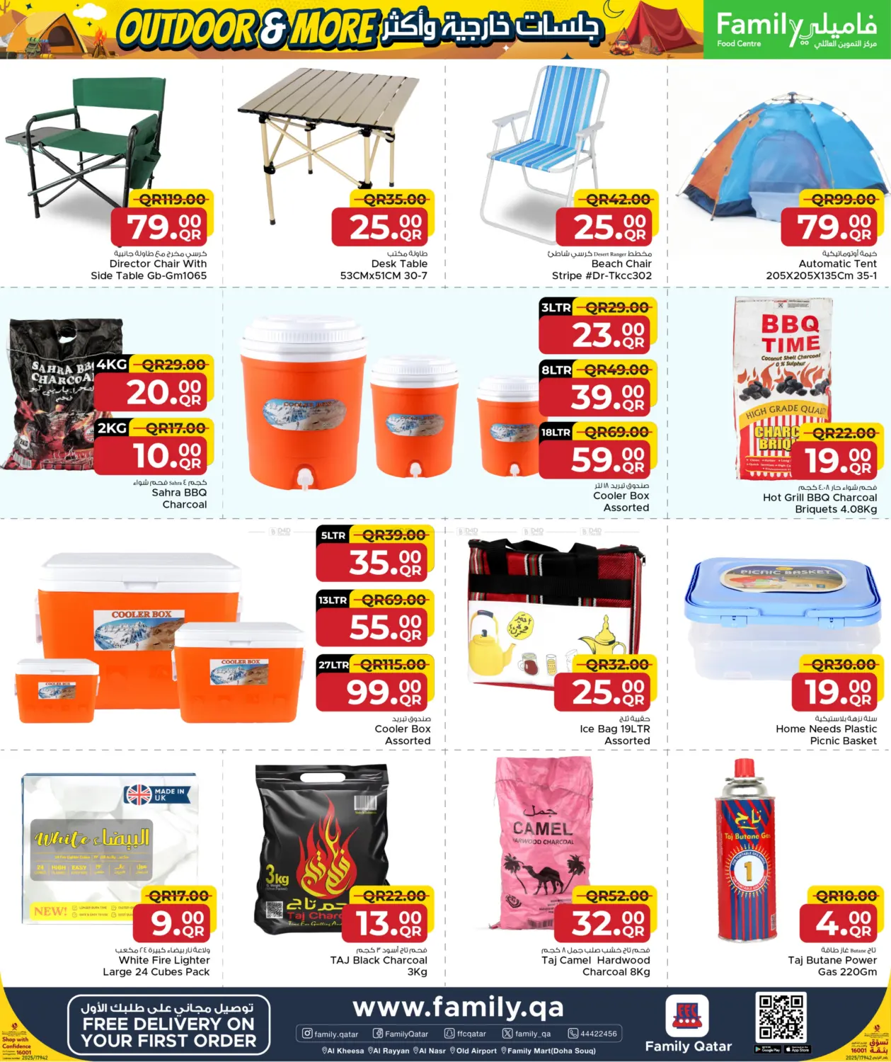 صفحة رقم 8 من BBQ with Family في مركز التموين العائلي