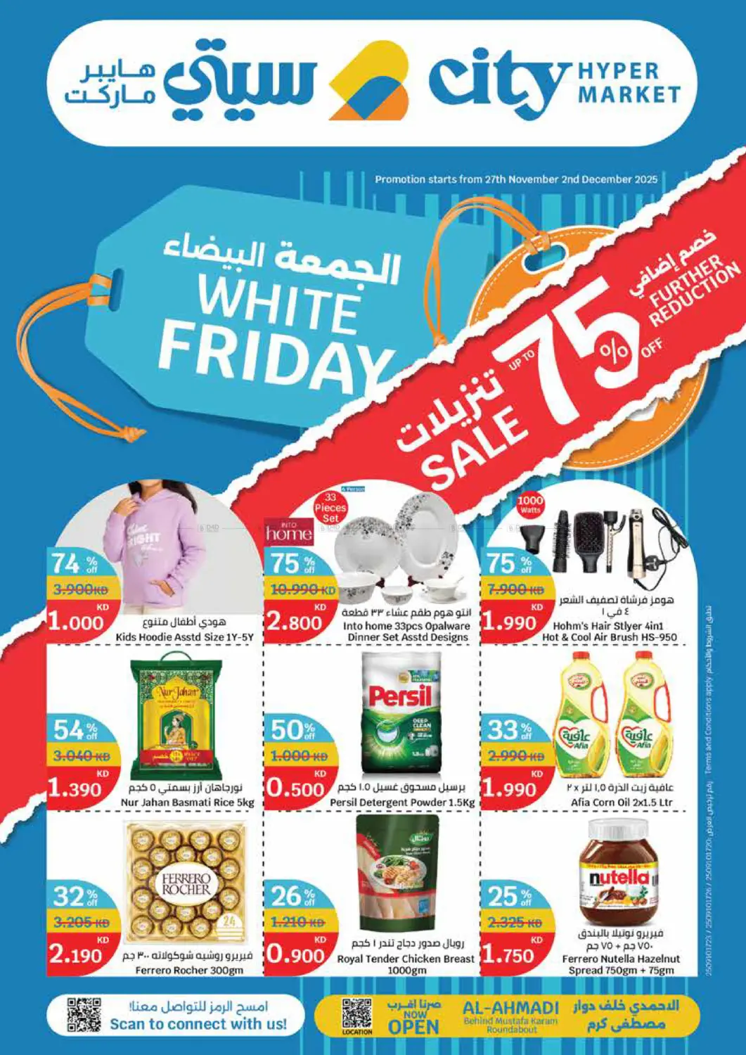 صفحة رقم 1 من White Friday في سيتي هايبرماركت